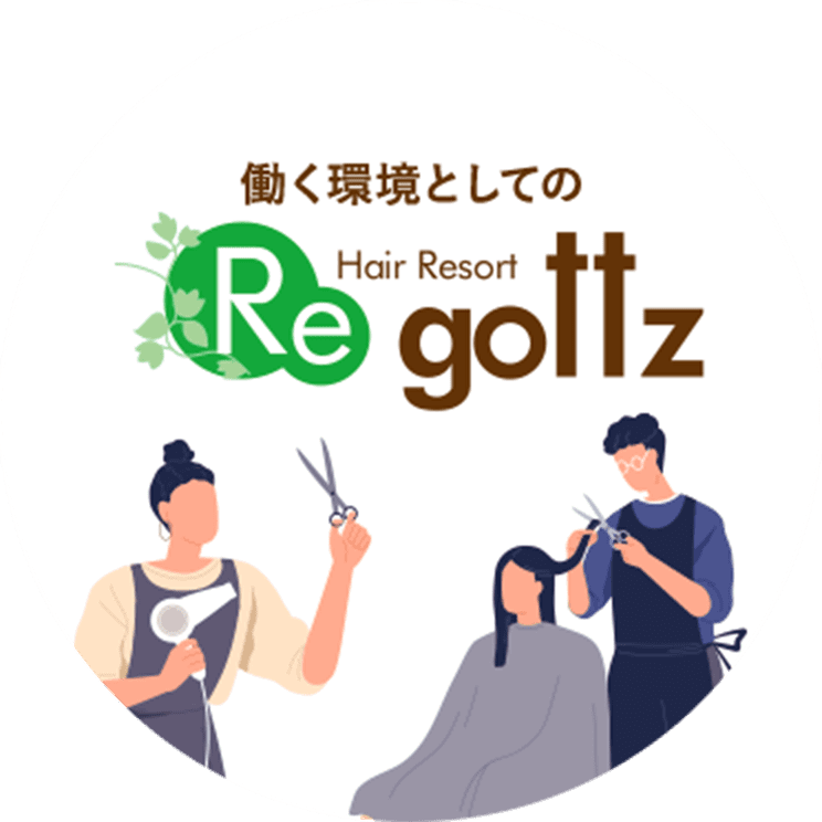 働く環境としての Hair Resort Regottz